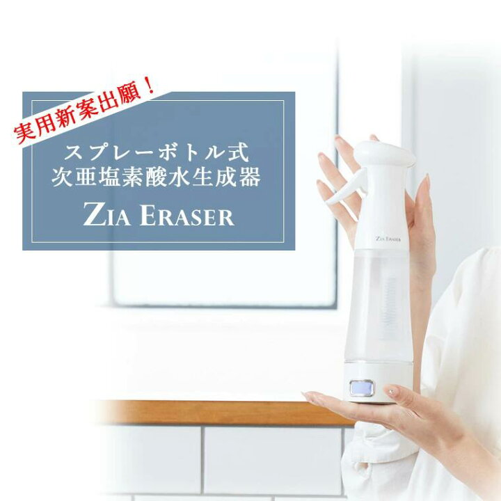 楽天市場】【たった3分で次亜塩素酸水が出来る！】ジアイレーサー ZIA  