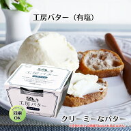 父の日 お中元 プレゼント 【 極上 有塩バター 100g 】国産 加塩 プレゼント お取り寄せ パン 個包装 but…