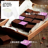 【 国産 業務用 バター 450g 食塩不使用 】 ギフト 高級 バター ポンドバター 菓子 製パン butter 業務用…