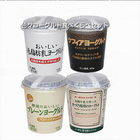 国産 ヨーグルト 高級 ヨーグルト 種菌 ヨーグルト 送料無料 プレーンヨーグルト ギフト プレゼント 乳酸菌 無糖 タカハシ乳業 お取り寄せ 乳製品 詰め合わせ 発酵 濃厚 タンパク質 お取り寄せ ご褒美 発酵食品 よーぐると yogurt クリーミー 松本牧場 T-Y4