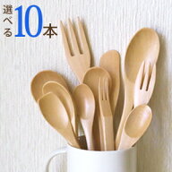 木製 カトラリー 組合せを選べる10本セット 【 メール便限定送料無料 】【 ウッド おうちカフェ スプーン…