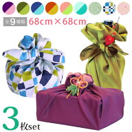 【メール便限定送料無料】色が選べる 風呂敷 3枚 セット 約68×68cm 【 furoshiki ふろしき 無地 和柄 猫…