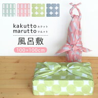 kakutto marutto 風呂敷 約100×100cm 単品売り 【メール便OK】 大判 【 furoshiki 大判風呂敷 100cm エ…