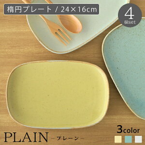 PLAIN (v[j ȉ~v[g 4Zbg 24×16cm }ᓩ gozangama Rq y M v[g I[o ȉ~ zCg O[ CG[  H  JtF z