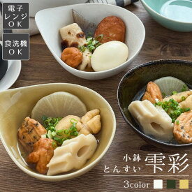 雫彩(しずくいろ) とんすい マルチボウル 単品販売 ヤマ吾陶器 gozangama 吾山窯 【 美濃焼 取り分け お鍋 フリーカップ デザートカップ 雫型 小鉢 貫入 しずく 手付き 取鉢 おかず サラダ おばんざい ホワイト イエロー 陶磁器 食器 おしゃれ 】