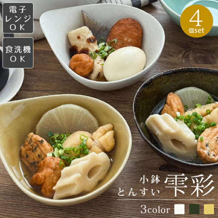 楽天市場】雫彩(しずくいろ) とんすい マルチボウル 4個セット ヤマ吾 