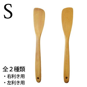 アジアクラフトリンク 木製フライ返し S 右利き用 左利き用 28cm 白木