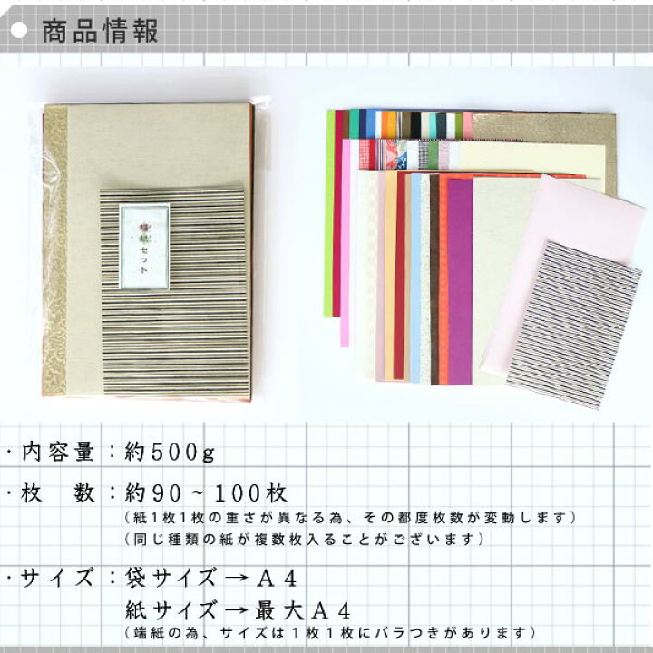 楽天市場】盛り沢山 端紙セット 500g【 メール便限定送料無料 】紙の 