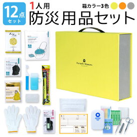防災用品 防災グッズ 1人用 防災用品セット 12点入り BOOK型貼り箱 【 防災 災害 震災 災害 一人用 1人用 防災セット 防災キット 防災用品セット 防災グッズ 非常用 防災用品 避難セット マスク おしゃれ 】