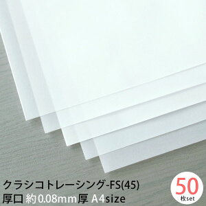y[֌著z NVR g[VO -FS (45) 0.08mm A4 (210×297mm) 50 g[VOy[p[ NVRg[VO y Hp gy 䎆 ޗ Hp nhCh 