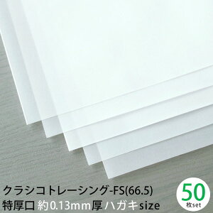  NVR g[VO -FS (66.5) 0.13mm nKLTCY (100×148mm) 50 g[VOy[p[ NVRg[VO y nKL ͂ t Hp gy 䎆 ޗ Hp nh