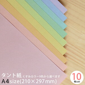 ^g  ݃J[Iׂ 10Zbg A4 210×297mm 0.1mm 70kg y [OK zy TANTO J[y[p[ p ^g ^g sN IW  F   F Iׂ F H