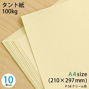 �y�݌ɏ����z �^���g �� 100kg (��0.18mm��) P-58�i�N���[���F�j 10���Z�b�g A4 210×297mm�y ���[����OK �z�y TANTO �J���[�y�[�p�[ ��p�� �^���g �^���g�� �I�ׂ� �F�� �y�[�p�[�t�����[ �H�� �F��p��