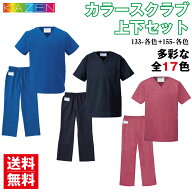 KAZEN スクラブ上下セット 男女兼用 白衣 半袖 133-各色 155-各色 医療 看護