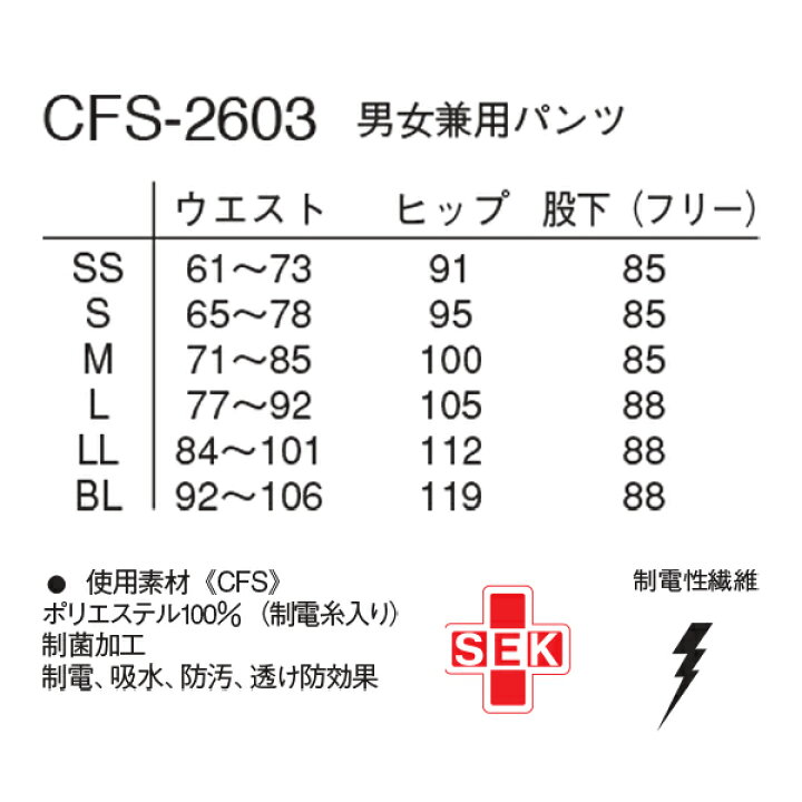 楽天市場】ナガイレーベン CFS-2603 医療用白衣 男女兼用パンツ 白衣 2020年新作商品 : 白衣のホワイトロード 楽天市場】ナガイレーベン CFS-2603 医療用白衣 男女兼用パンツ 白衣 2020年新作商品 : 白衣のホワイトロード