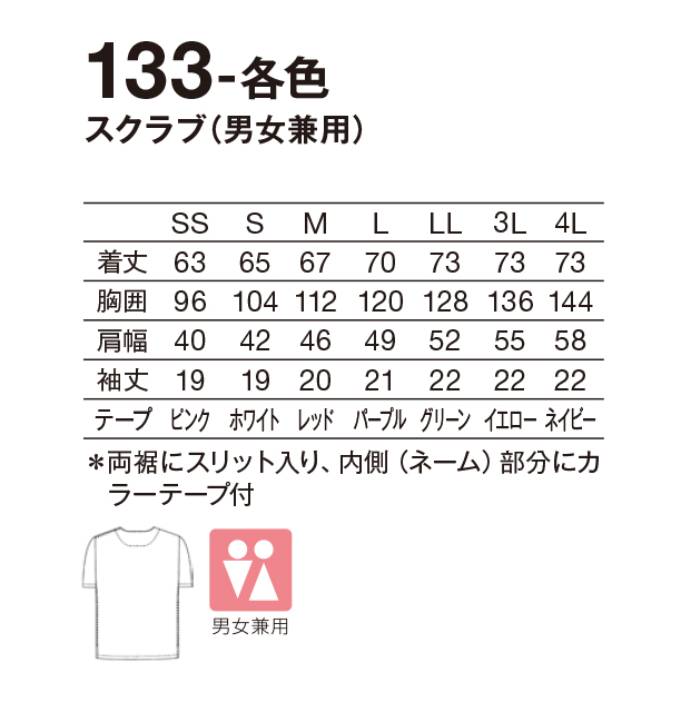 送料無料 KAZEN スクラブ上下セット 男女兼用 白衣 半袖 133-各色 155-各色 2022年新色登場