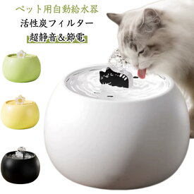 自動給水器陶器皿水飲み猫水飲み器給水器水分補給水入れ自動水やり器自動水やり機猫自動給水器浄水静音活性炭フィルター付USB給電猫用犬用おしゃれねこネコいぬ猫犬兼用自動循環大容量水浄化衛生的省エネ軟水猫水飲み機