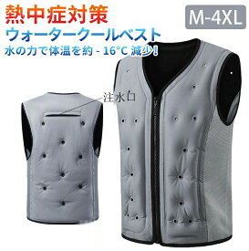 ウォータークールベストアイスウォータークーリングベスト冷却ベスト水冷服冷却服水冷クールベスト冷感ベスト保冷服物理冷却熱中症猛暑対策ひんやりグッズ保冷スポーツ冷感涼しい釣り暑さ熱中症対策工場内屋外
