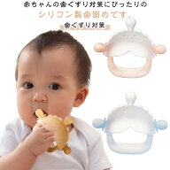 プレゼント歯固めおもちゃ歯がためはがため赤ちゃん指しゃぶり防止取っ手付き歯ぐずり対策1歳2ヶ月3ヶ月…