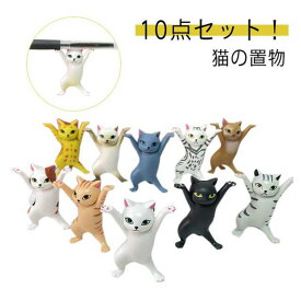 10点セット猫置物小さいおしゃれプレゼントネコ猫のペン立てぺんおき猫の置物モデルペンホルダーネコグッズ雑貨ペンたてペンホルダーヘッドフォンホルダー踊る猫ダンシングキャット