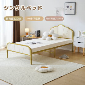 シングルベッド布張りパイプベッド北欧大人用子供用耐荷重120KGシングル省スペース子供ベッド子供部屋下収納頑丈おしゃれ一人暮らしスチール耐震女の子韓国風姫系安定感高級感