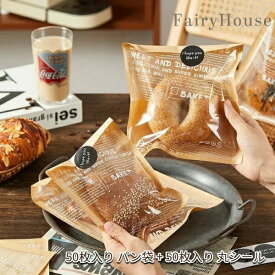 50枚入りパン袋+50枚入り丸シールパン袋窓付き英文柄おしゃれ大容量食品保存袋ラッピング袋ギフト包装手作りパンクッキードーナツマフィンサンドイッチベーグル焼き菓子プレゼントラッピング資材製菓包装紙袋業務用ディスプレイ
