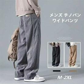 チノパンメンズワイドパンツイージーパンツパンツコーデュロイパンツアウトドアオシャレ登山用用部屋着大きいサイズゆったり