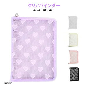 ���[�X A5 A6 PVC�J�o�[ �n�[�g�� A8 �N���A�o�C���_�[ M5 ���� �V�[�����J�o�[ �t�@�X�i�[ �V�[���� �o�C���_�[ �N���A �䎆 ���t�B�� 6�� ���� �L���L���P���V�[���o�C���_�[�͂����� �~�j�T