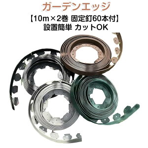 ����5cm×����20m �Œ�B60�{�t �K�[�f���G�b�W �t�F���X �y���� �v���X�`�b�N ���|�V�[�g �Ԓd �y���� �Ő� ���~�� ���E���p �� �Œ�s�� [5cm x 10m ×2���Z�b�g] �ْf�\ �K�[�f�j���O diy �y�Ǝ�
