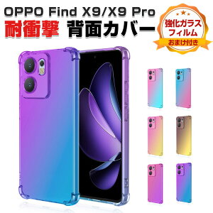 �I�b�| OPPO Find X9/Find X9 Pro �P�[�X �ϏՌ� �J�o�[ �ی�P�[�X �J���t�� �O���f�[�V���� ���� CASE ������� �\�t�g�J�o�[ �X�g���b�v�z�[���t�� �N�₩�� ���� �l�C ������ �t�@�C���h X9/�t�@