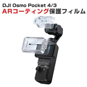 DJI Osmo Pocket 4/3 �Ή� AR�R�[�e�B���O �����K���X�t�B���� �Z�b�g �X�N���[���ی�+�����Y�ی� ���˖h�~ ������ 9H�d�x �w��h�~ �������� �C�A�[�� �\��t���ȒP �ȈՃt�B�����\�t �⏕�t�B��