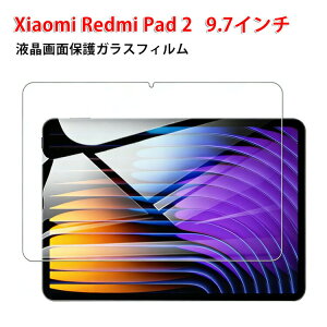 Xiaomi Redmi Pad 2 2026���f�� �t���ی�t�B���� �d�x9H �����K���X 9.7�^(�C���`) �^�u���b�gPC ���h�~ �p�b�h 2 ��ʕی�t�B���� ��U�h�~�Ə��h�~ HD Tempered Film �O���A ���� �����K���X�V�[�g
