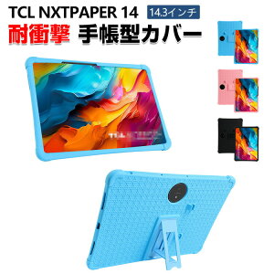 TCL NXTPAPER 14 �P�[�X 14.3�C���` �ϏՌ� �J�o�[ �X�^���h�@�\ �y�����[ �p �ی� �R�[�i�[�o���p�[ �Ռ��z�� �ی�P�[�X �V���R���P�[�X �\�t�g�P�[�X �e�B�[�V�[�G�� 2026���f�� ������� �^�u��