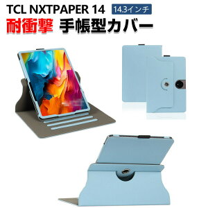 TCL NXTPAPER 14 �P�[�X �ϏՌ� �J�o�[ 14.3�C���`/�^ PU���U�[�f�� �����₷�� �o���h�t�� �Ў�Ŏ����đ��삵�₷�� 360�x��] �X�^���h�@�\ �Ў葀�� ����� �y�����[ �������� ������� �蒠�^