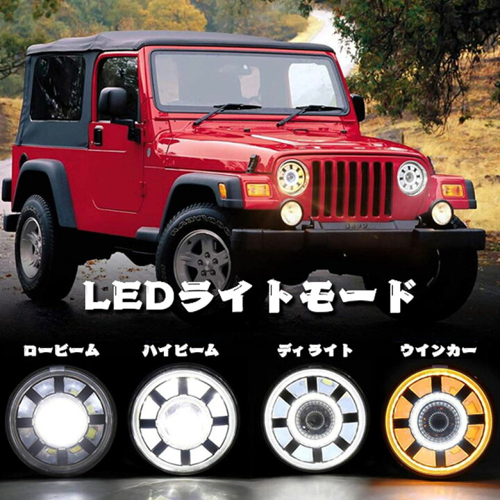 楽天市場】DOT承認 60W 7インチ LED ヘッドライト Hi.Low.DRLタイプ  