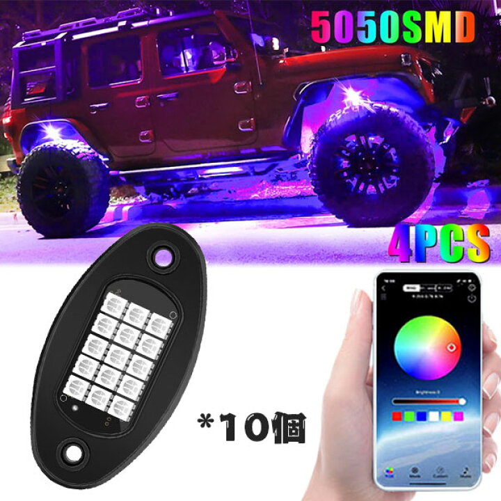 楽天市場】スマホ操作 多彩 RGB LED アンダーライト ロックライト 