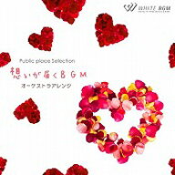 【試聴可能】想いが届くBGM　- オーケストラアレンジ - バレンタイン オーケストラ リラックス ヒーリン…