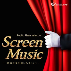 【店内音楽CD】Screen Music - 映画音楽を愉しみましょう - （26曲　約60分）♪リラックス音楽　店舗BGMやイベントに 著作権フリー音楽
