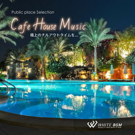 【店内音楽CD】Cafe House Music -極上のチルアウトタイムを- （14曲　約58分）♪オシャレ・トロピカルハウス・店舗BGMやイベントに 著作権フリー音楽