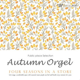 【店内音楽CD】秋のオルゴール -Four seasons in a store- 面倒な著作権処理不要!ほっこり秋の音楽♪リラックス音楽　店舗BGMやイベントに 著作権フリー音楽