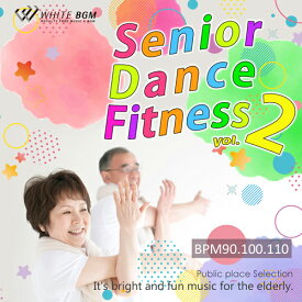 【試聴可能】シニアダンスフィットネス vol.2 - BPM90．100．110 -（15曲　約62分）【4166】♪フィットネスで使えるBGM 著作権フリー音楽