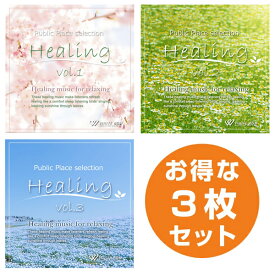 【店内音楽CD】ヒーリング‐Healing music for relaxing‐（CD3枚セット　1曲　各曲約58分）　店舗BGMやイベントに 著作権フリー音楽