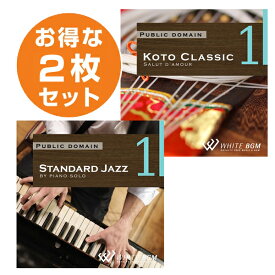 【店内音楽CD】お寿司屋さん2枚セット（スタンダードジャズ1/琴クラシック1）♪リラックス音楽　店舗BGMやイベントに 著作権フリー音楽