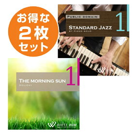 【店内音楽CD】モデルハウス2枚セット（スタンダードジャズ1/ザモーニングサン1）♪リラックス音楽　店舗BGMやイベントに 著作権フリー音楽