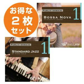 【店内音楽CD】 おしゃれ2枚セット（スタンダードジャズ1/ボサノバ1） ジャズ JAZZ スタンダード CD ピアノ トリオ おしゃれ オシャレ バー カフェ 定番 パーティー 著作権フリー 店内音楽 BGM 音楽 イベント ディズニー （45曲　約129分）