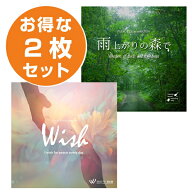 【店内音楽CD】 サウナ2枚セット （雨上がりの森で/ ウィッシュ） 自然音 オムニバス 著作権フリー 店内…