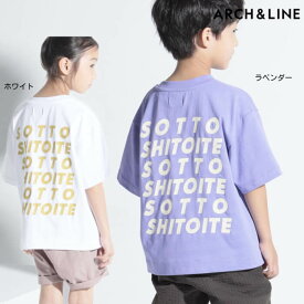アーチアンドライン ARCH&LINE 5/S WIDE SOTTO TEE XXS-XL [AL211318] Tシャツ キッズ ブランド 男の子 女の子 子供服