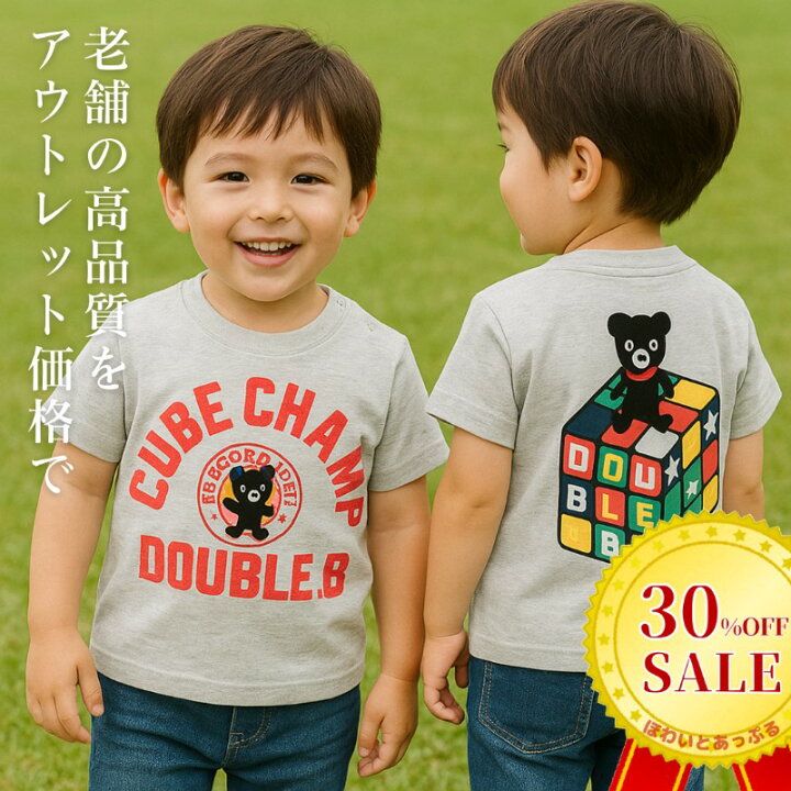 楽天市場】【セール30%OFF】ミキハウス ダブルB ルービックキューブ柄 
