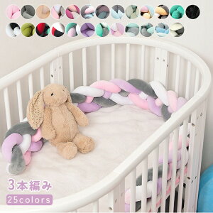 寝返り防止クッション 3本編み ベッドガード ノットクッション ベビー ベッドガード クッション ベッドサイド サイドガード ベッドバンパー 赤ちゃん 結び目 部屋飾り 北欧 癒しアイテム 撮