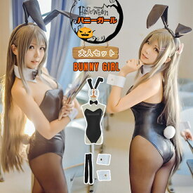 【大きいサイズ】コスプレ バニーガール ハロウィン 衣装 バニー セクシー コスプレ 仮装 メイド コスプレ衣装 うさ耳 うさぎ コス ミニスカ こすぷれ 学園祭 余興 可愛い レディース エロ 過激 超過激 送料無料